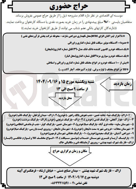 تصویر کوچک آگهی فروش اقلام