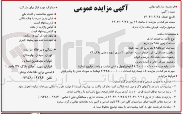 تصویر کوچک آگهی ساختمان اداری