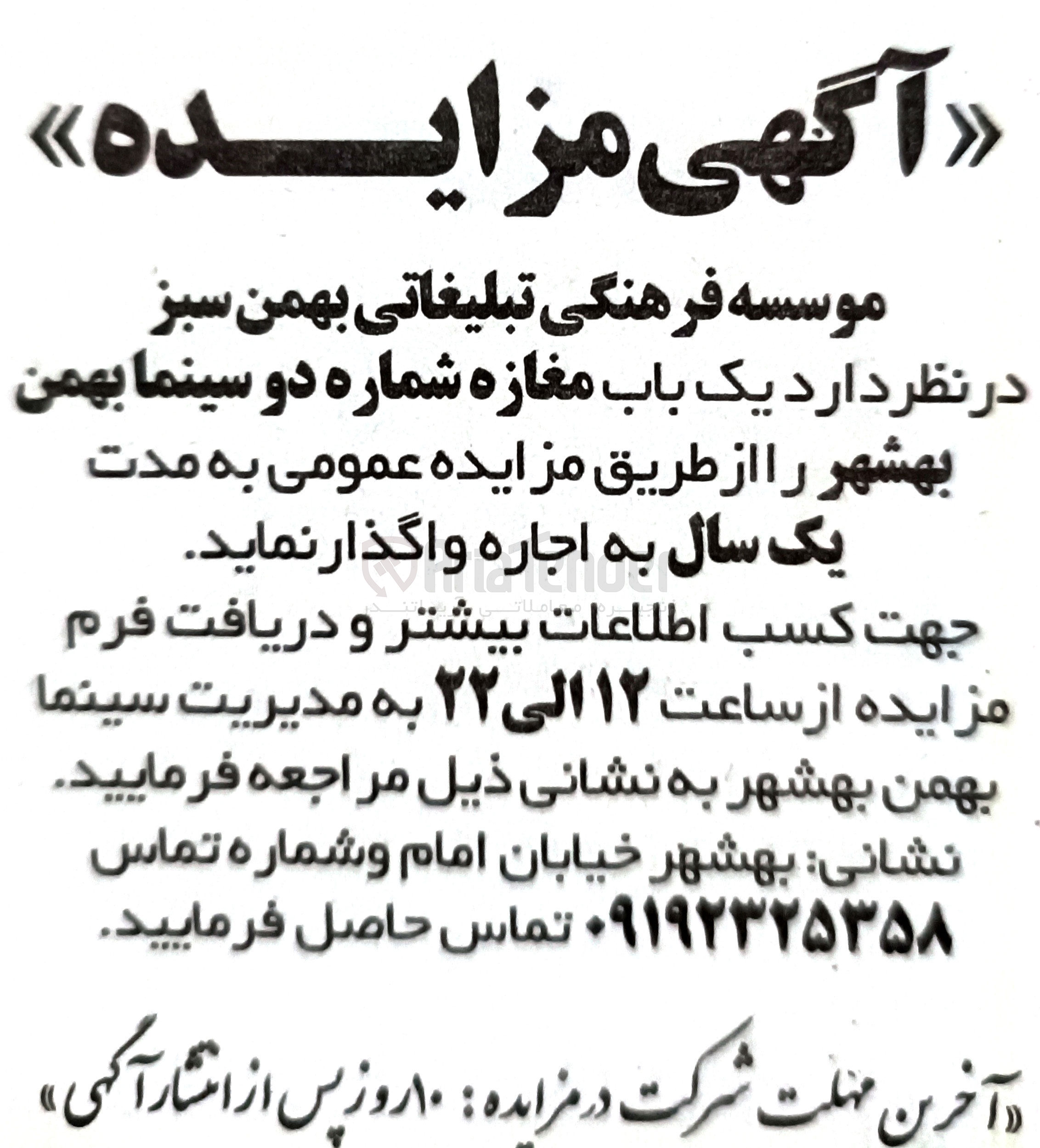 تصویر کوچک آگهی  یک باب مغازه  اجاره