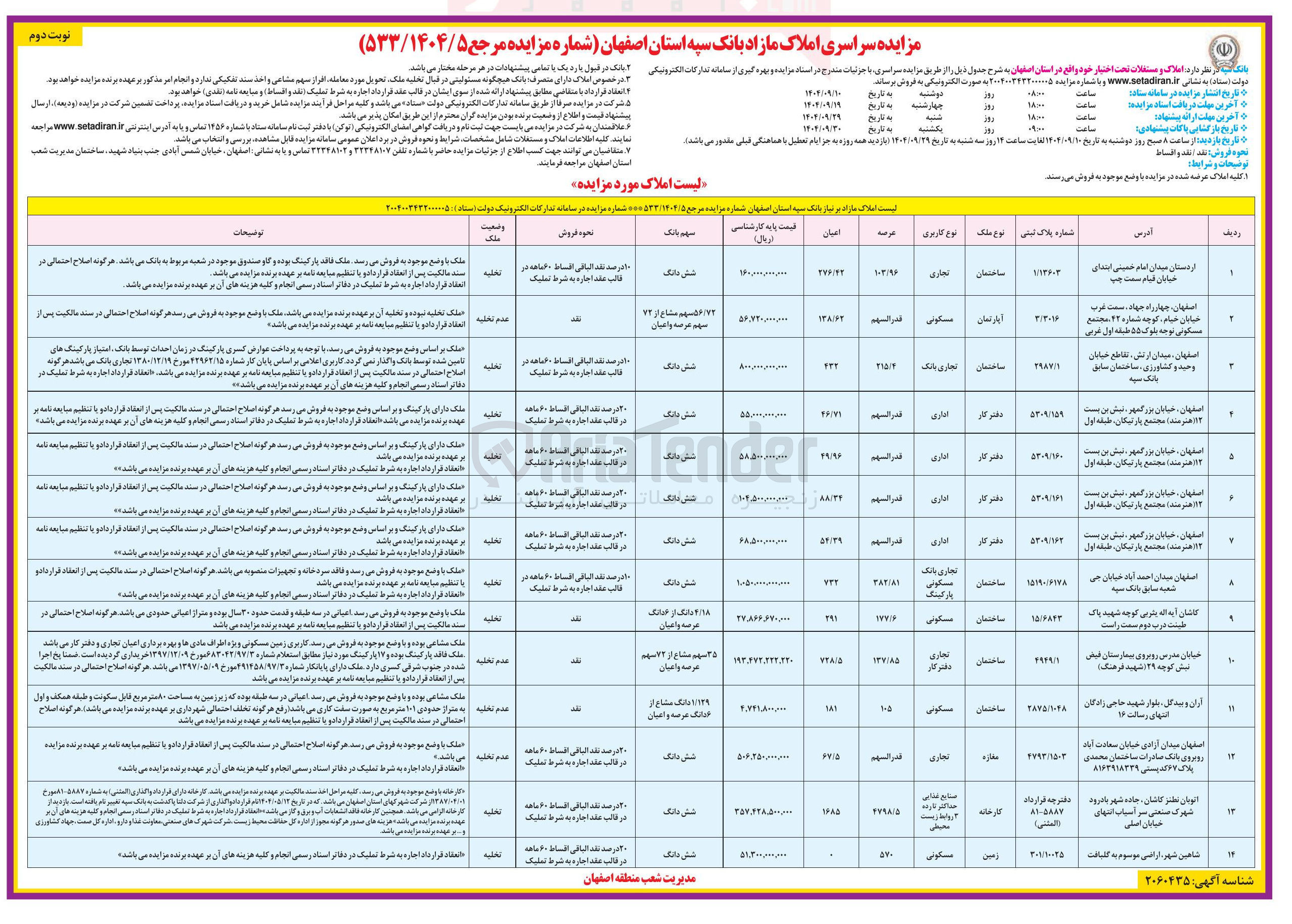 تصویر کوچک آگهی فروش املاک
