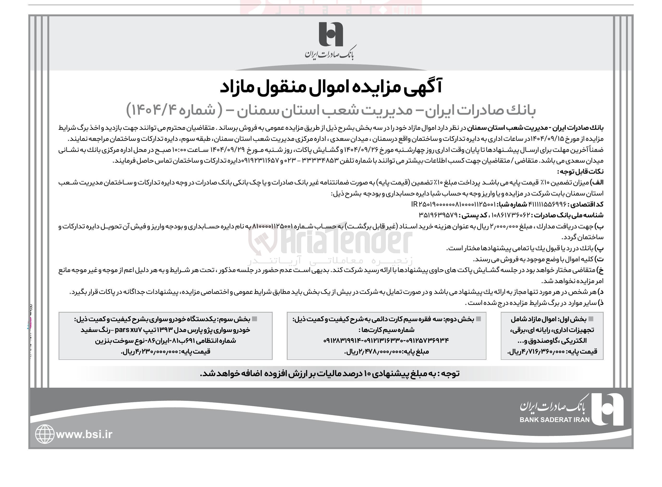 تصویر کوچک آگهی خودرو سواری پژو پارس مدل ۱۳۹۳ تیپ parsxu۷