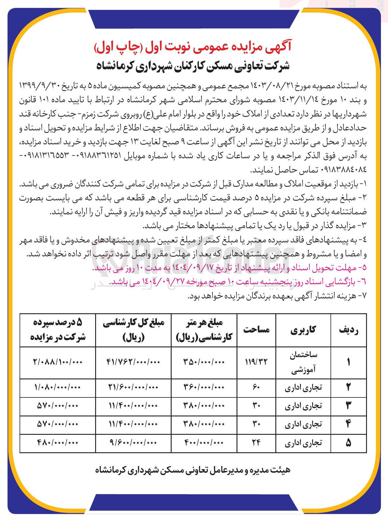 تصویر کوچک آگهی  تعدادی از املاک 