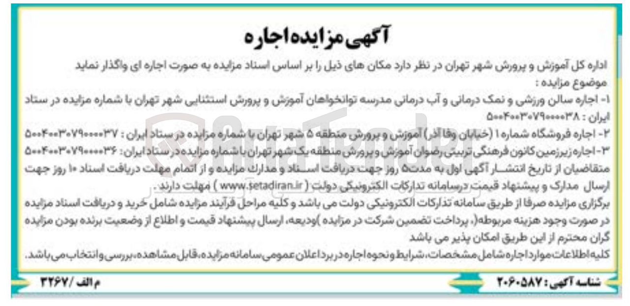 تصویر کوچک آگهی اجاره سالن ورزشی و نمک درمانی و آب درمانی 