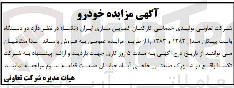 تصویر کوچک آگهی فروش دو دستگاه وانت پیکان مدل ۱۳۸۲ و ۱۳۸۳