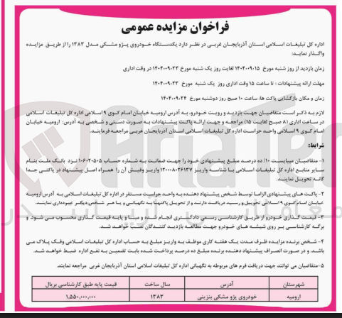 تصویر کوچک آگهی فروش یکدستگاه خودروی پژو مشکی مدل ۱۳۸۳