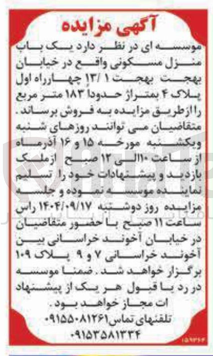تصویر کوچک آگهی فروش یک باب منزل مسکونی