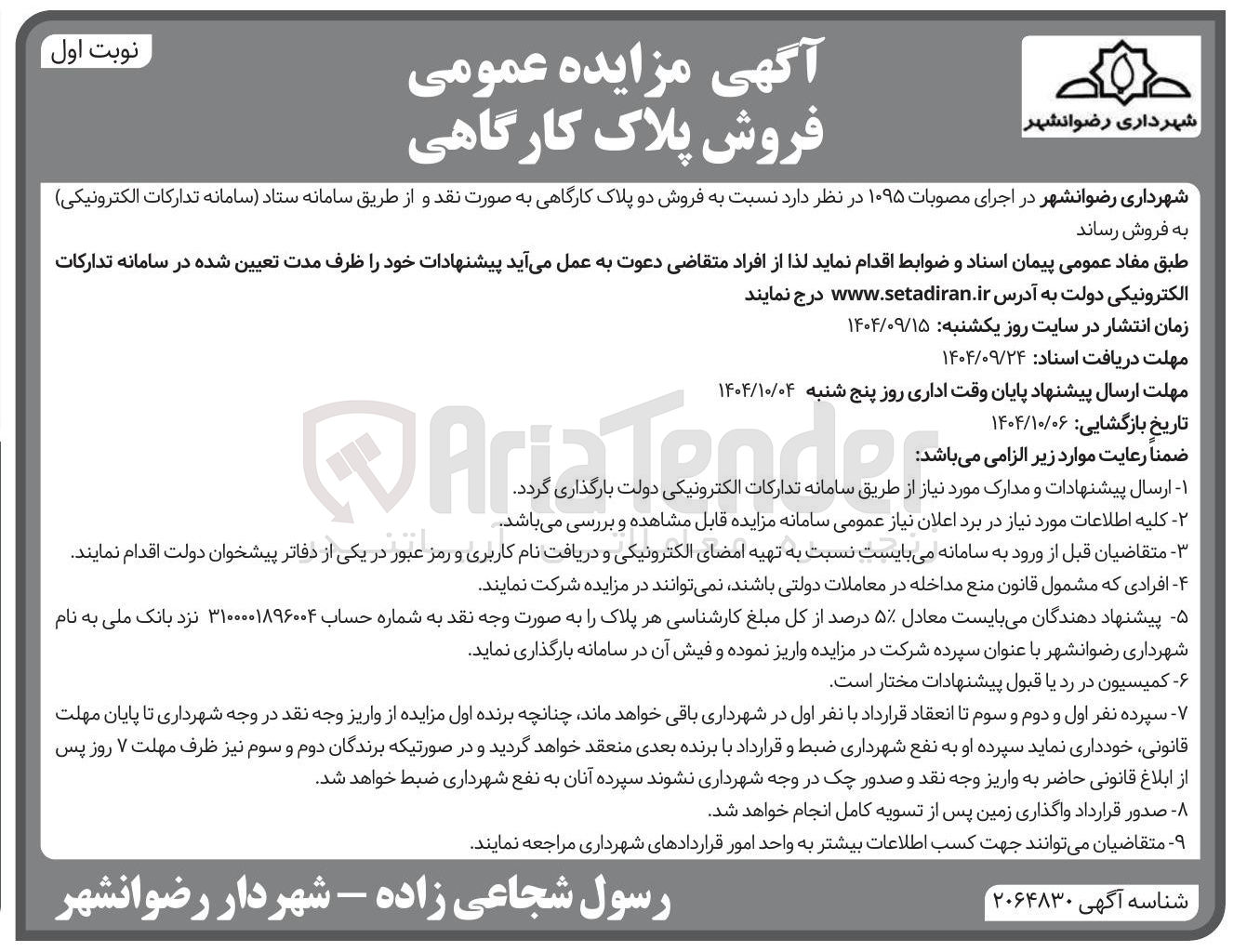 تصویر کوچک آگهی فروش دو پلاک کارگاهی