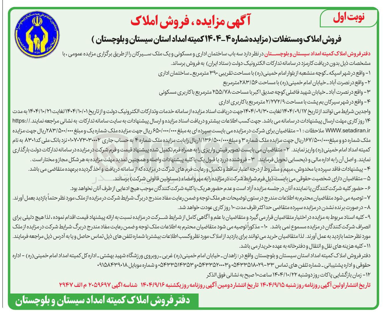 تصویر کوچک آگهی فروش سه باب ساختمان اداری و مسکونی و یک ملک