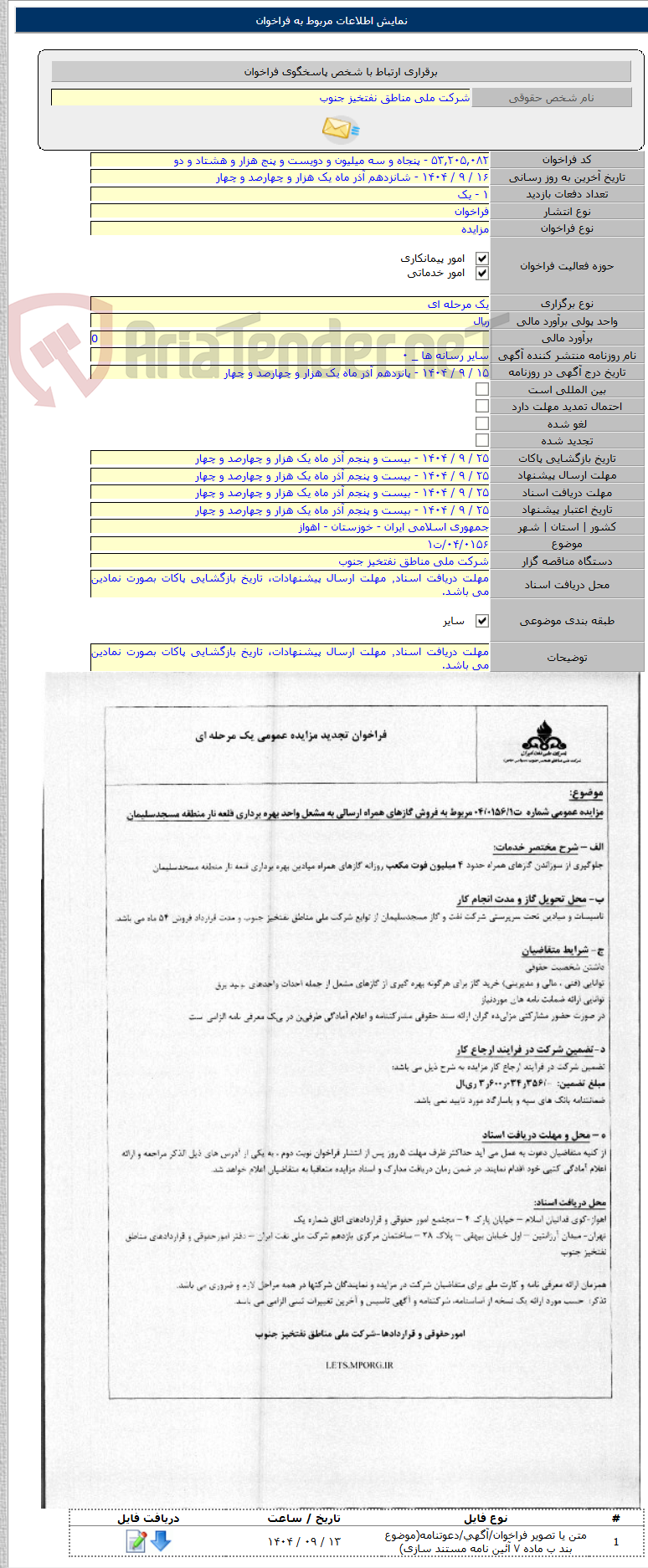 تصویر کوچک آگهی ۰۴/۰۱۵۶/ت۱