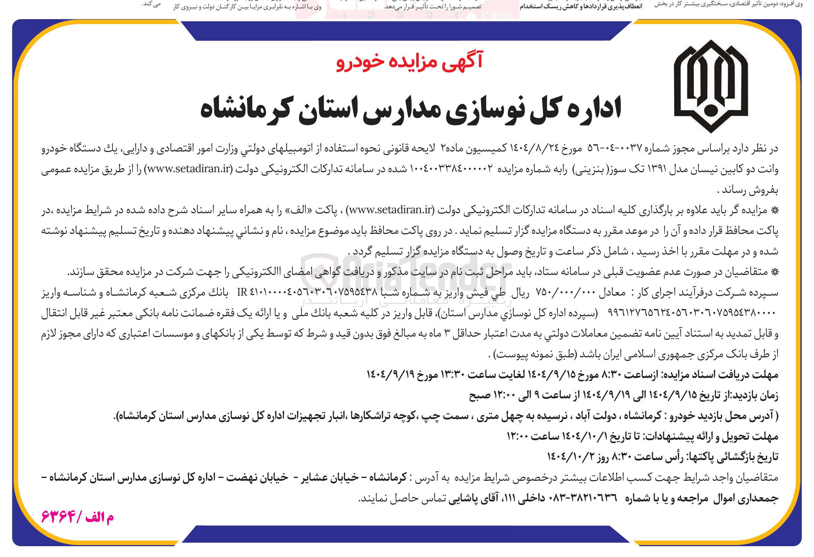 تصویر کوچک آگهی فروش یک دستگاه خودرو وانت دو کابین نیسان مدل ۱۳۹۱ تک سوز ( بنزینی)