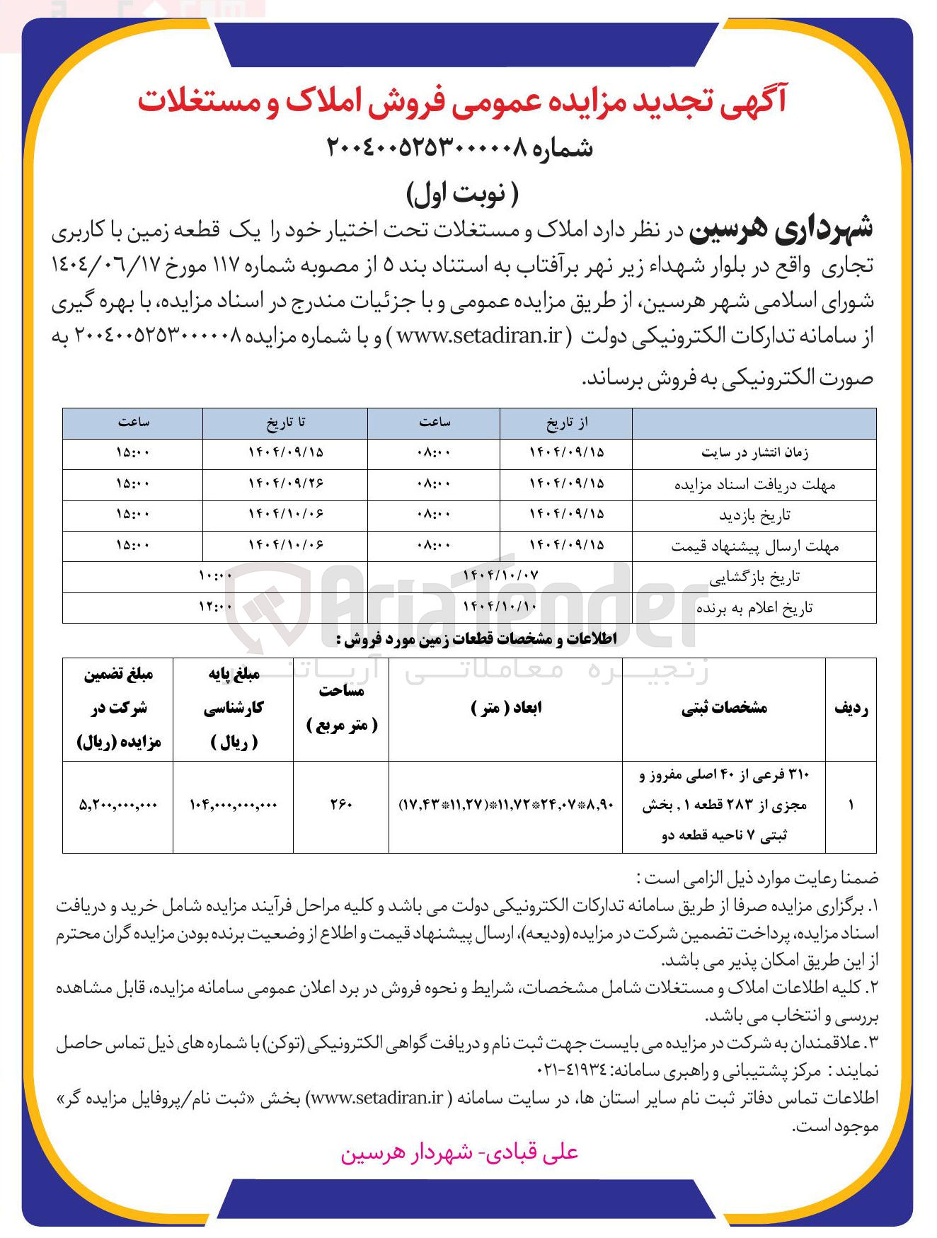تصویر کوچک آگهی فروش یک قطعه زمین با کاربری تجاری