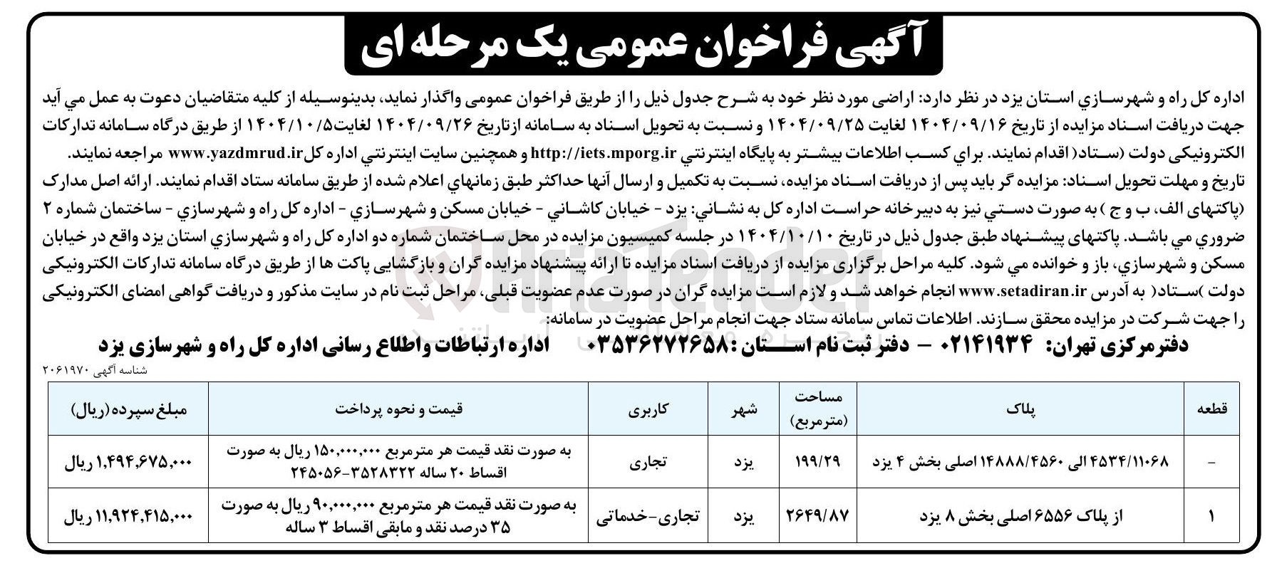 تصویر کوچک آگهی فروش اراضی تجاری خدماتی