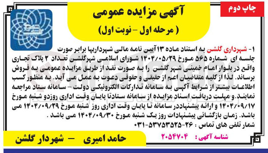 تصویر کوچک آگهی فروش تعداد ۲ پلاک تجاری
