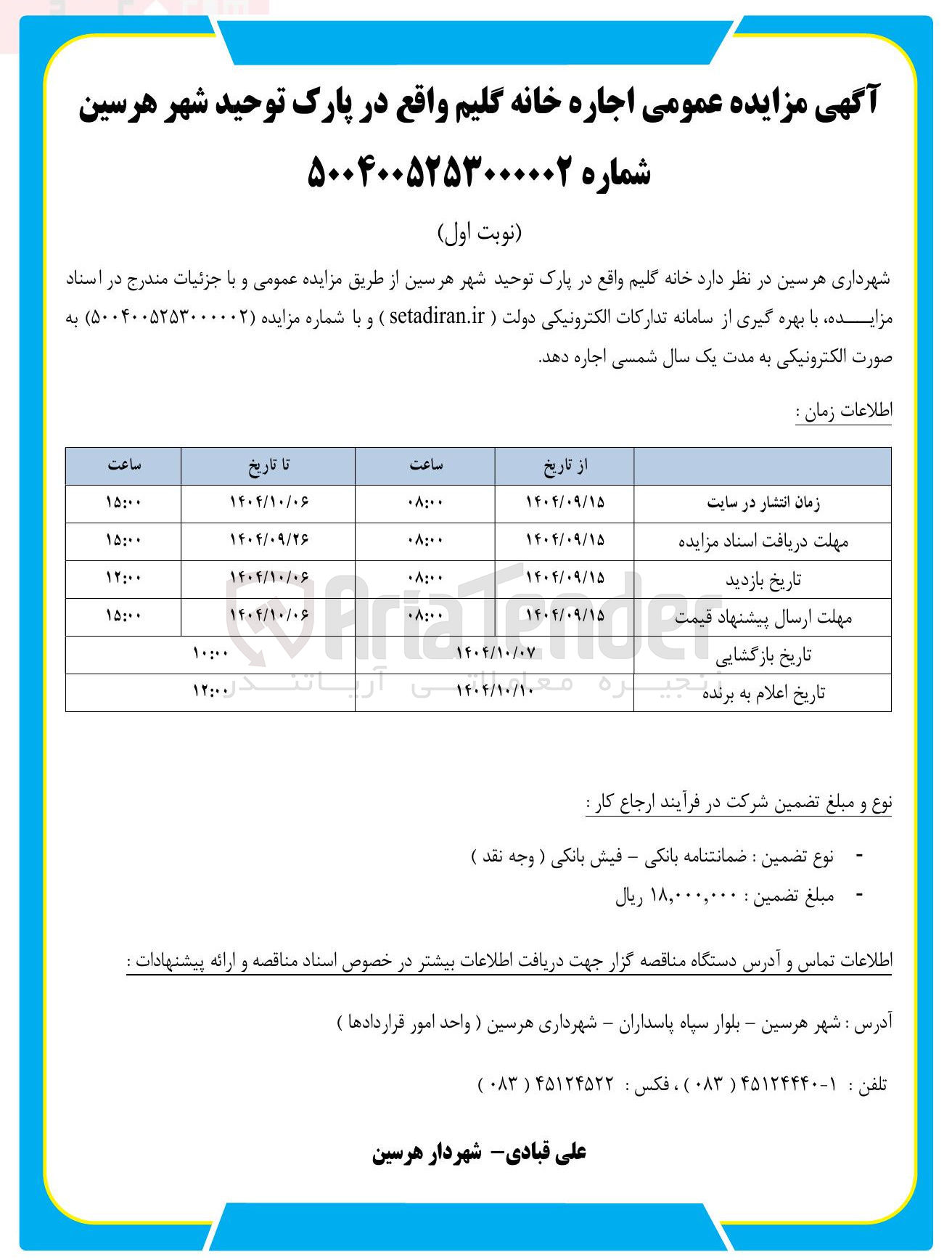تصویر کوچک آگهی اجاره خانه گلیم