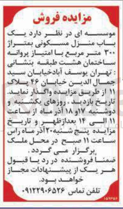 تصویر کوچک آگهی فروش یک باب منزل مسکونی بمتراژ ۳۰۰ متر مربع