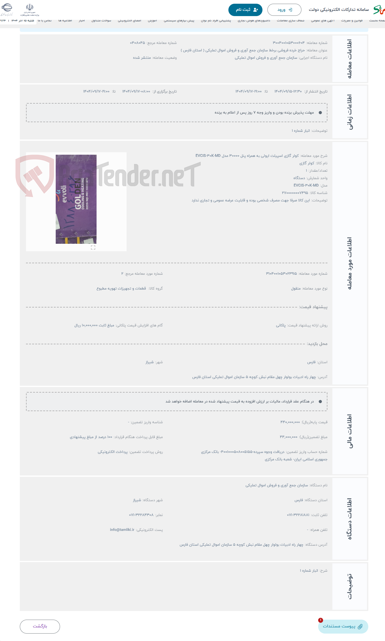 تصویر کوچک آگهی حراج کولر گازی اسپیلت ایولی به همراه پنل ۳۰۰۰۰ مدل EVCIS-۳۰K-MD