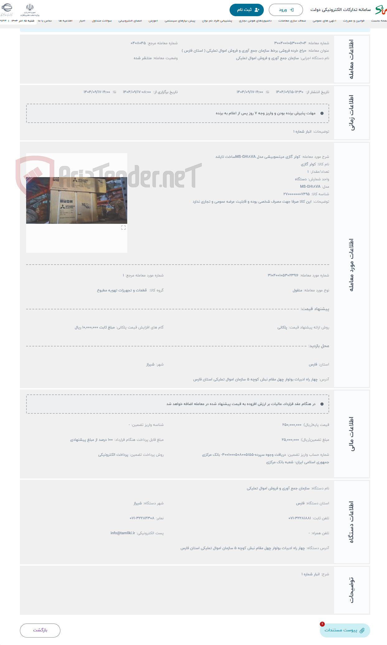 تصویر کوچک آگهی حراج کولر گازی میتسوبیشی مدل MS-GH18VAساخت تایلند 