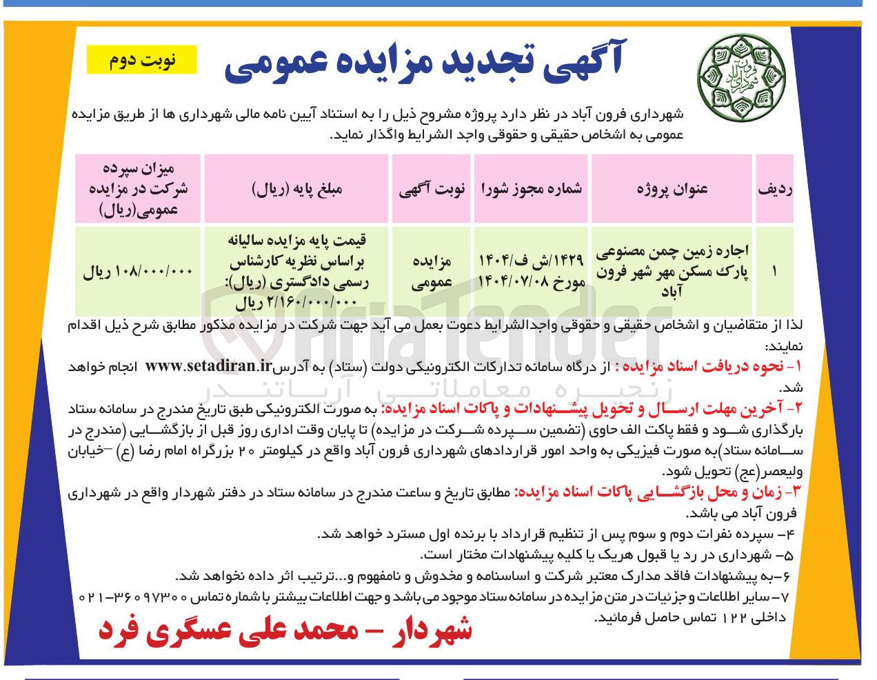 تصویر کوچک آگهی اجاره زمین چمن مصنوعی