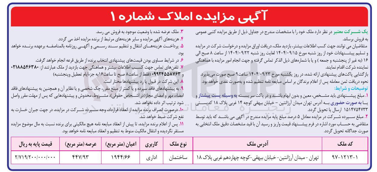 تصویر کوچک آگهی فروش ملک