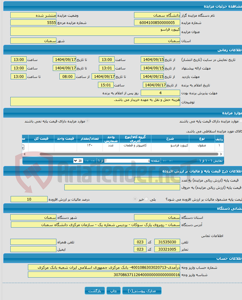 تصویر کوچک آگهی کیبورد فراسو