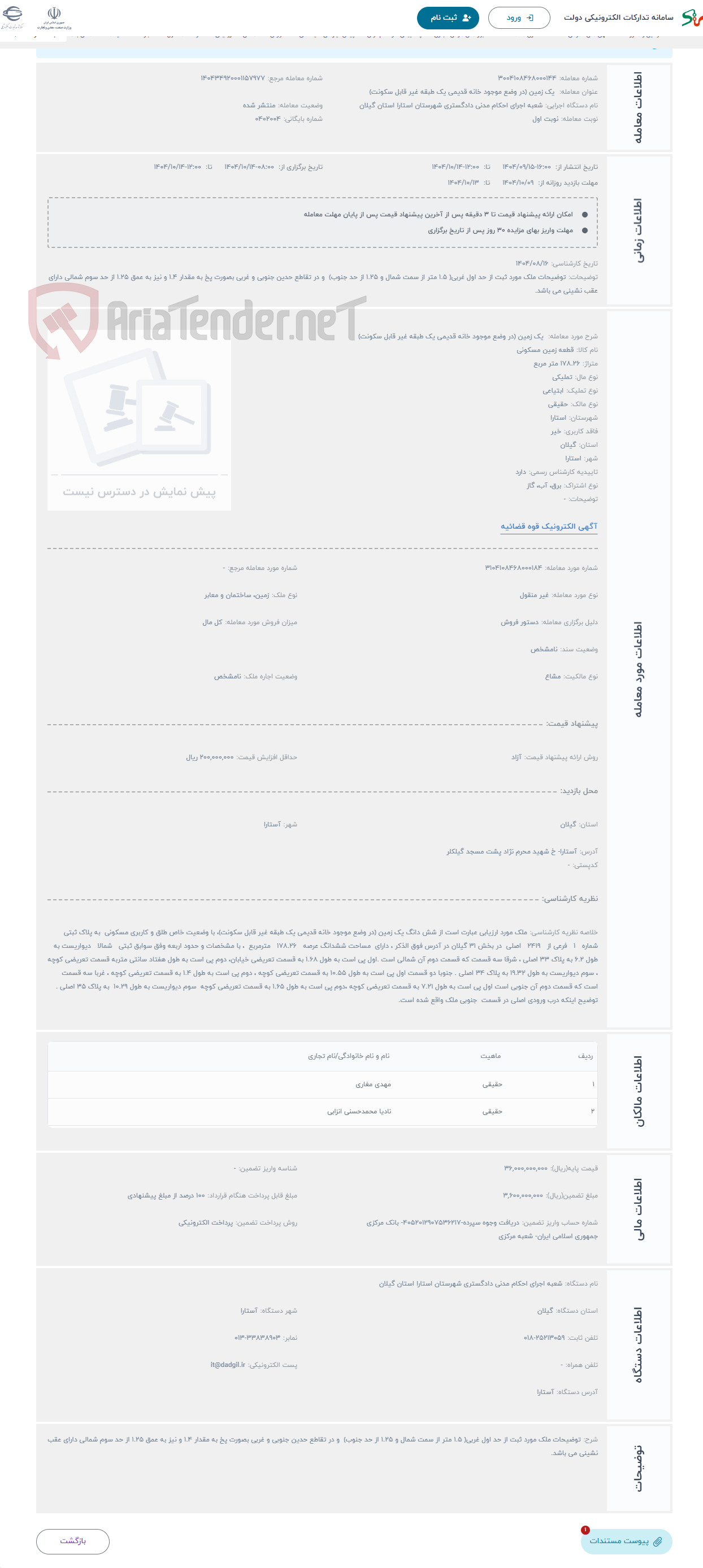 تصویر کوچک آگهی حراج یک زمین (در وضع موجود خانه قدیمی یک طبقه غیر قابل سکونت)