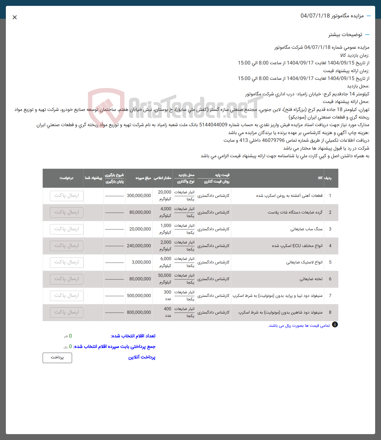 تصویر کوچک آگهی فروش  قطعات آهنی آغشته به روغن اسکرپ شده - گرده ضایعات دستگاه شات پلاست - سنگ ساب ضایعاتی - انواع مختلف ECU اسکرپ شده - انواع لاستیک ضایعاتی - تخته ضایعاتی - منیفولد دود تیبا و پراید بدون مونولیت به شرط اسکرپ - منیفولد دود شاهین بدون ( مونولیت ) به شرط اسکرپ 