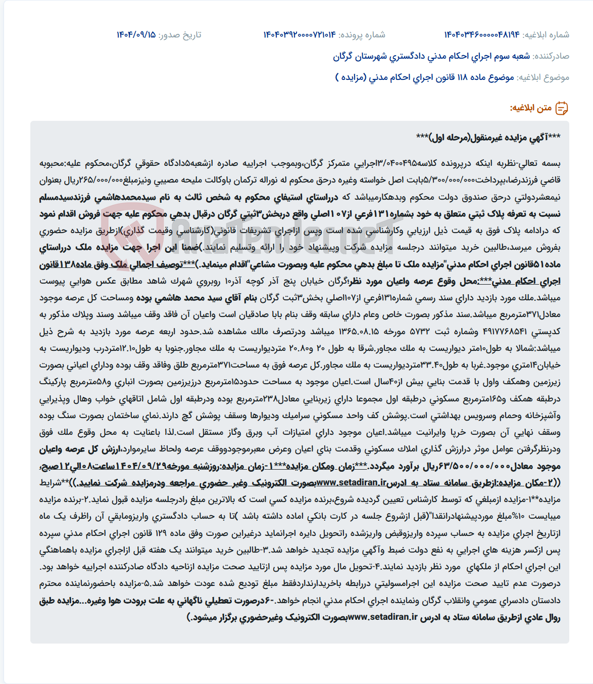 تصویر کوچک آگهی موضوع ماده 118 قانون اجرای احکام مدنی (مزایده )