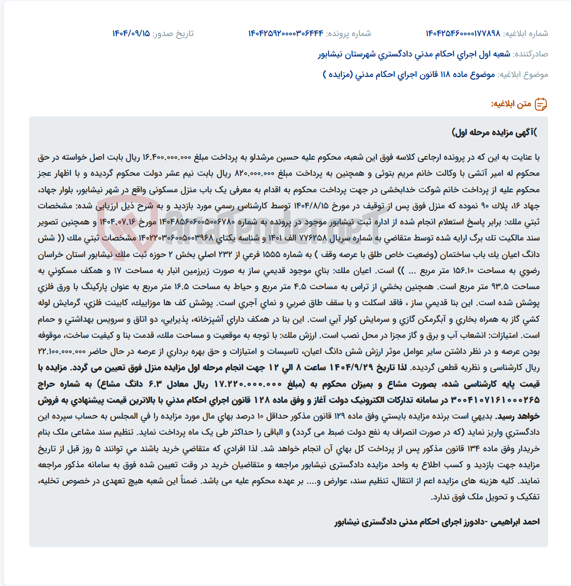 تصویر کوچک آگهی موضوع ماده 118 قانون اجرای احکام مدنی (مزایده )