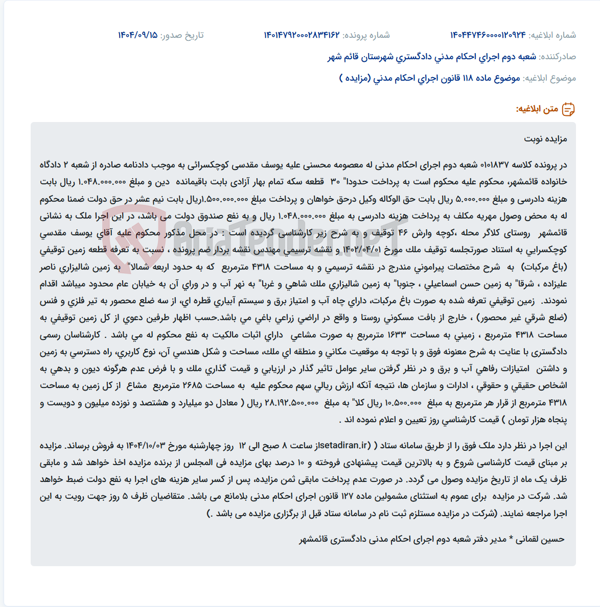 تصویر کوچک آگهی موضوع ماده 118 قانون اجرای احکام مدنی (مزایده )