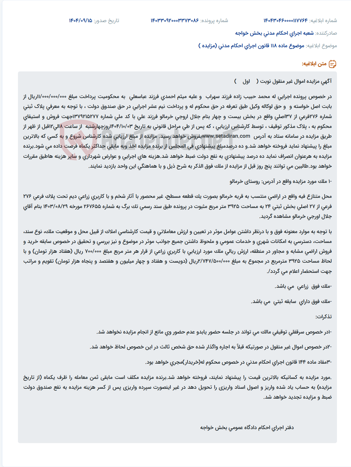 تصویر کوچک آگهی موضوع ماده 118 قانون اجرای احکام مدنی (مزایده )