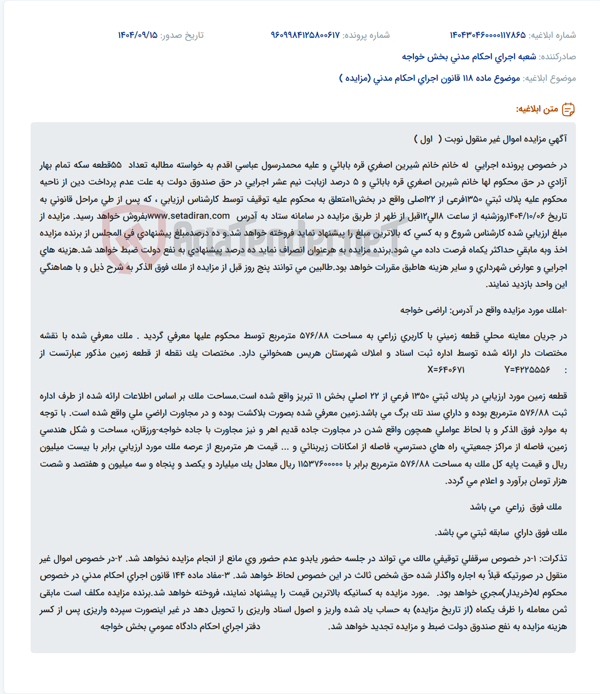 تصویر کوچک آگهی موضوع ماده 118 قانون اجرای احکام مدنی (مزایده )