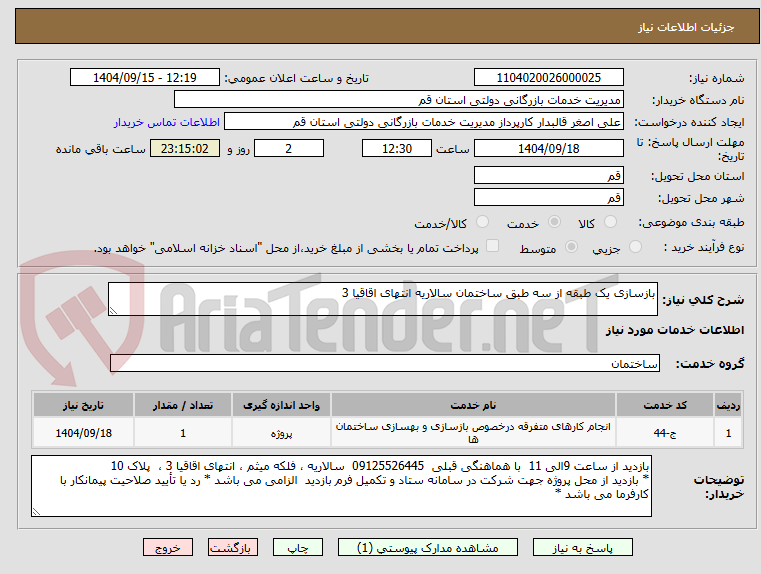 تصویر کوچک آگهی بازسازی یک طبقه از سه طبق ساختمان سالاریه انتهای اقاقیا 3