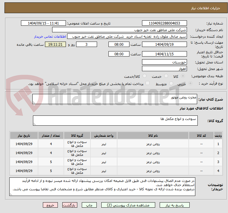 تصویر کوچک آگهی مخزن روغن موتور