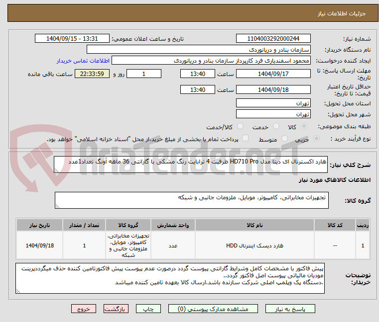 تصویر کوچک آگهی هارد اکسترنال ای دیتا مدل HD710 Pro ظرفیت 4 ترابایت رنگ مشکی با گارانتی 36 ماهه آونگ تعداد1عدد