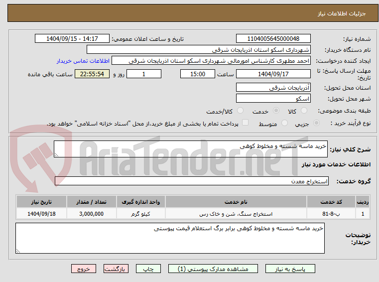 تصویر کوچک آگهی خرید ماسه شسته و مخلوط کوهی 