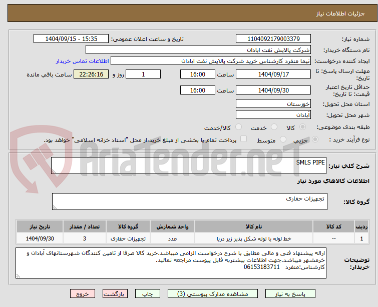 تصویر کوچک آگهی SMLS PIPE