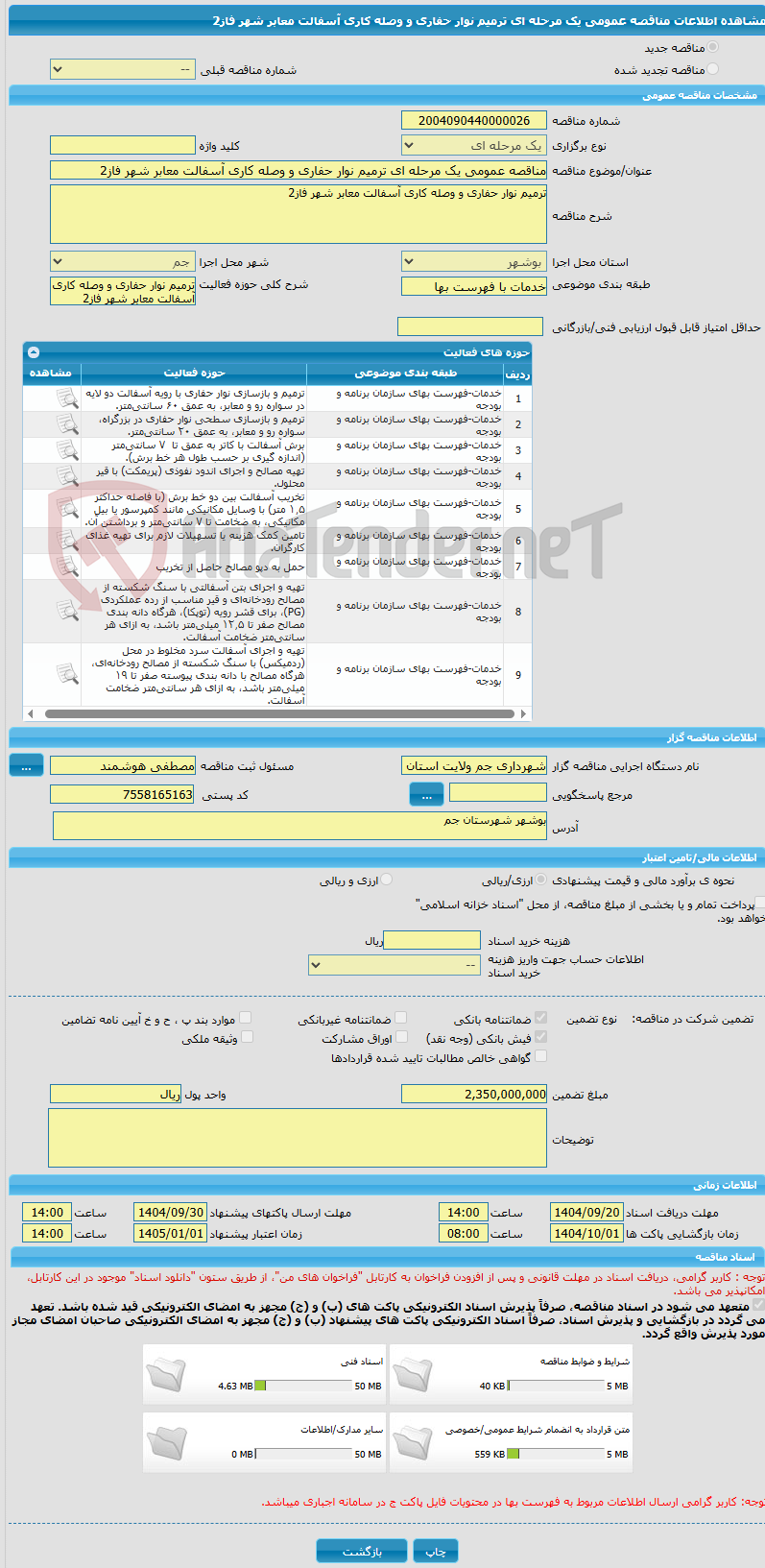 تصویر کوچک آگهی مناقصه عمومی یک مرحله ای ترمیم نوار حفاری و وصله کاری آسفالت معابر شهر فاز2