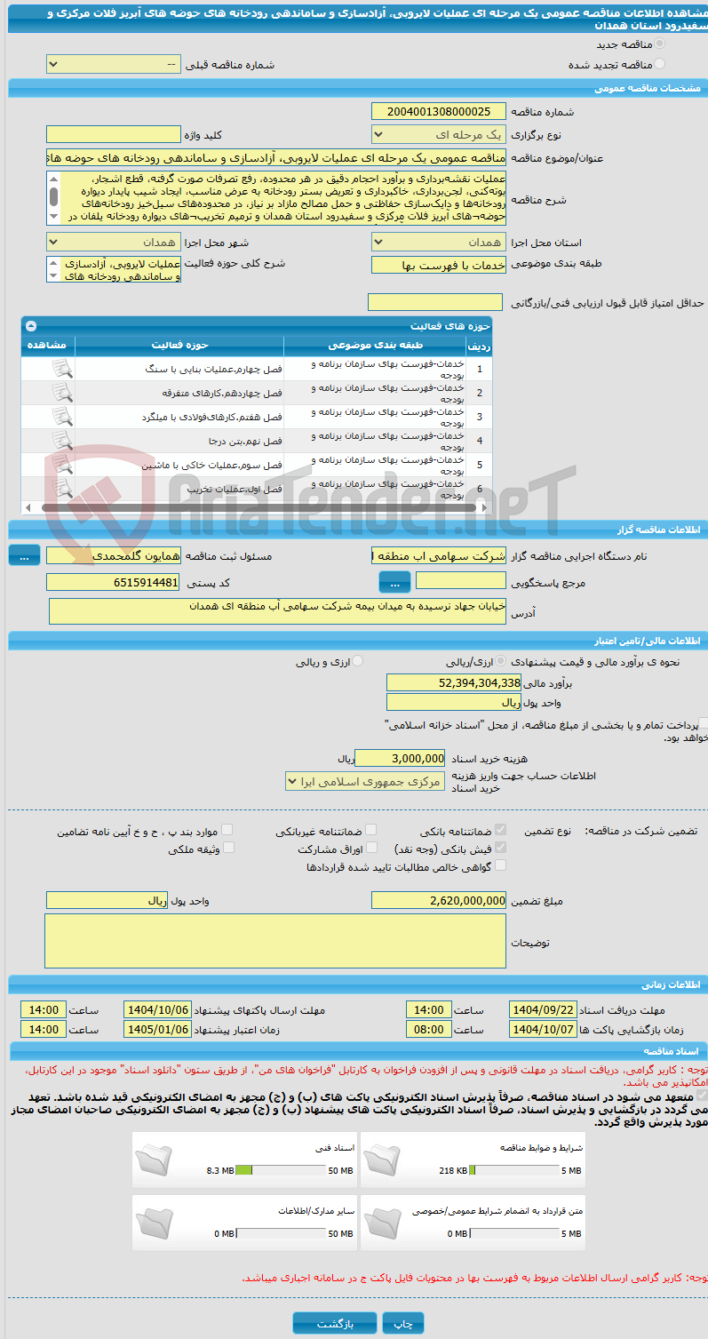 تصویر کوچک آگهی مناقصه عمومی یک مرحله ای عملیات لایروبی، آزادسازی و ساماندهی رودخانه های حوضه های آبریز فلات مرکزی و سفیدرود استان همدان