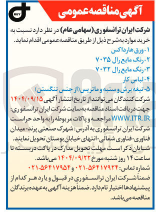 تصویر کوچک آگهی خرید لباس کار 