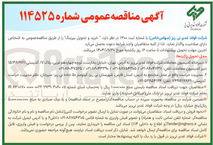 تصویر کوچک آگهی خرید و تحویل بیرینگ