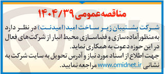 تصویر کوچک آگهی  آماده سازی و فضاسازی محیط انبار