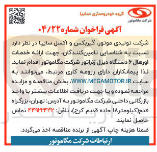 تصویر کوچک آگهی  خدمات اورهال ۶ دستگاه دیزل ژنراتور 