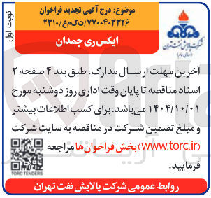 تصویر کوچک آگهی تامین ایکس ری چمدان
