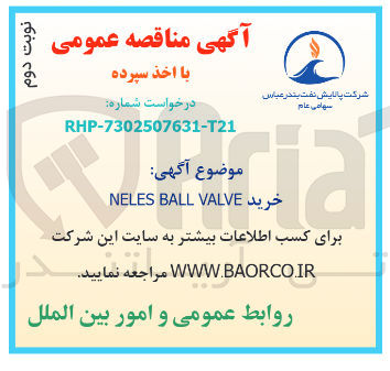 تصویر کوچک آگهی خرید VALVE BALL NELES