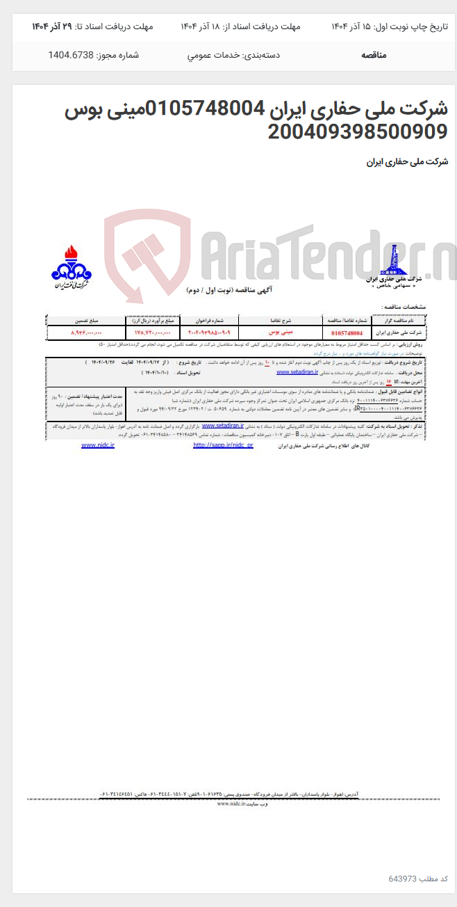 تصویر کوچک آگهی شرکت ملی حفاری ایران 0105748004مینی بوس 200409398500909