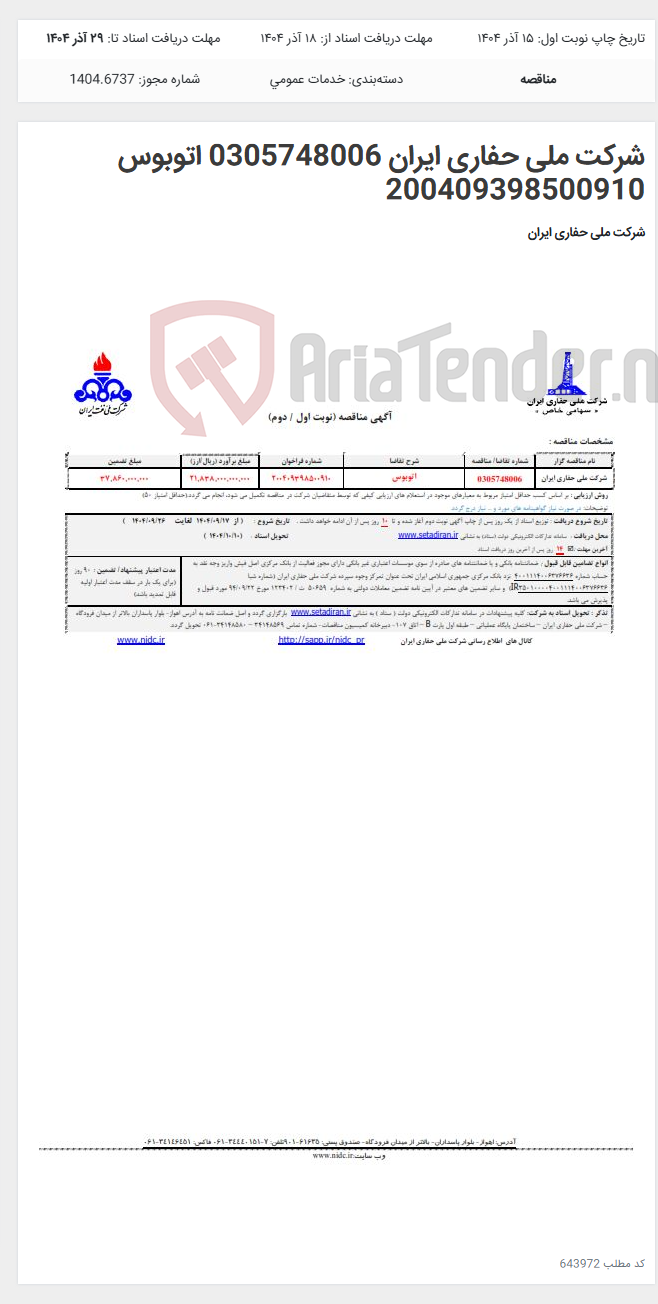 تصویر کوچک آگهی شرکت ملی حفاری ایران 0305748006 اتوبوس 200409398500910