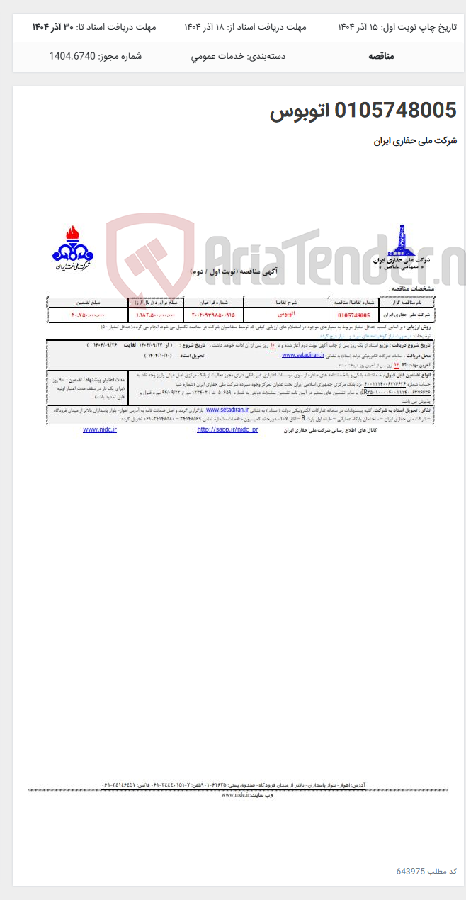 تصویر کوچک آگهی 0105748005 اتوبوس