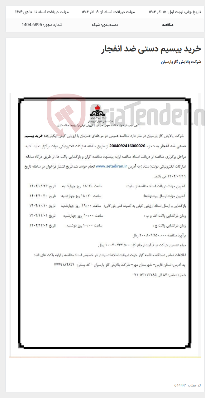 تصویر کوچک آگهی خرید بیسیم دستی ضد انفجار