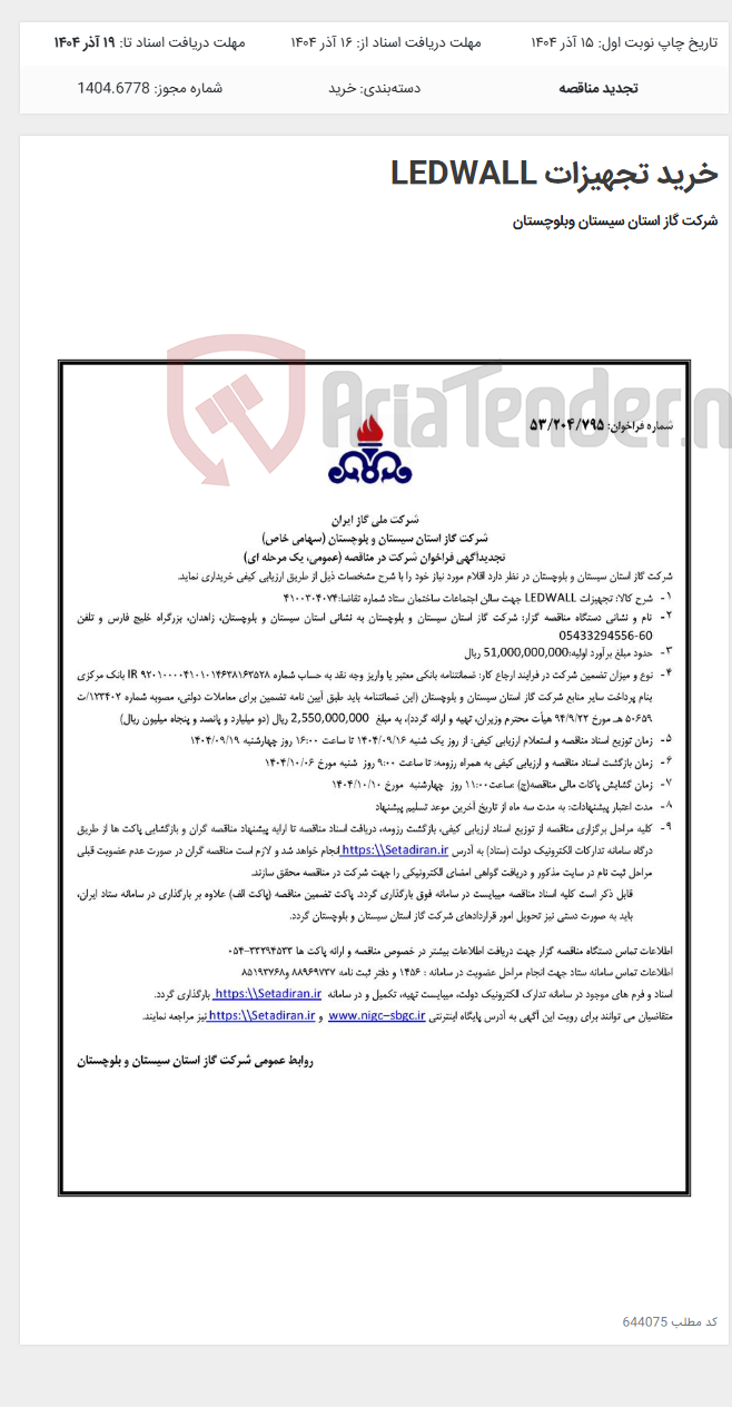 تصویر کوچک آگهی خرید تجهیزات LEDWALL