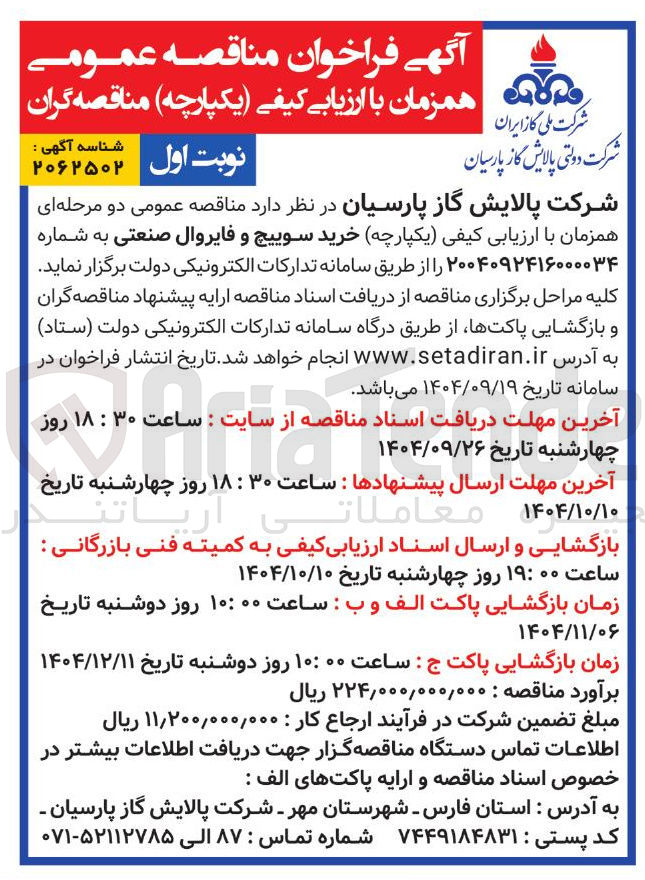 تصویر کوچک آگهی خرید سوییچ و فایروال صنعتی ب